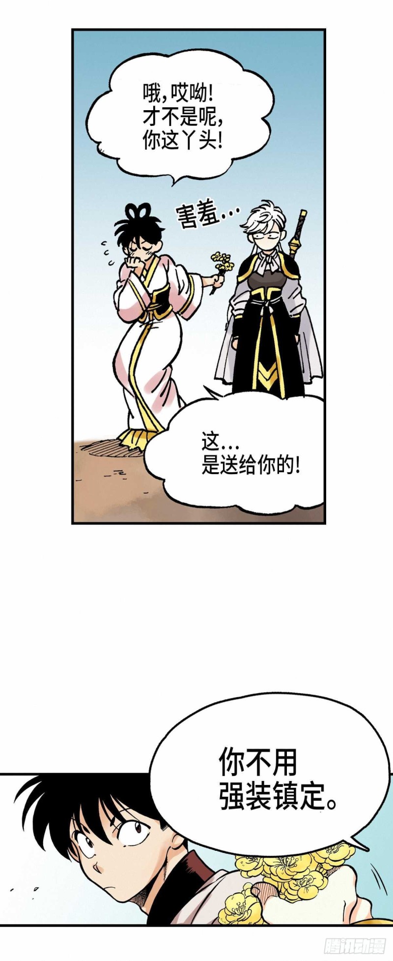 东君 面北眉南txt漫画,1319图