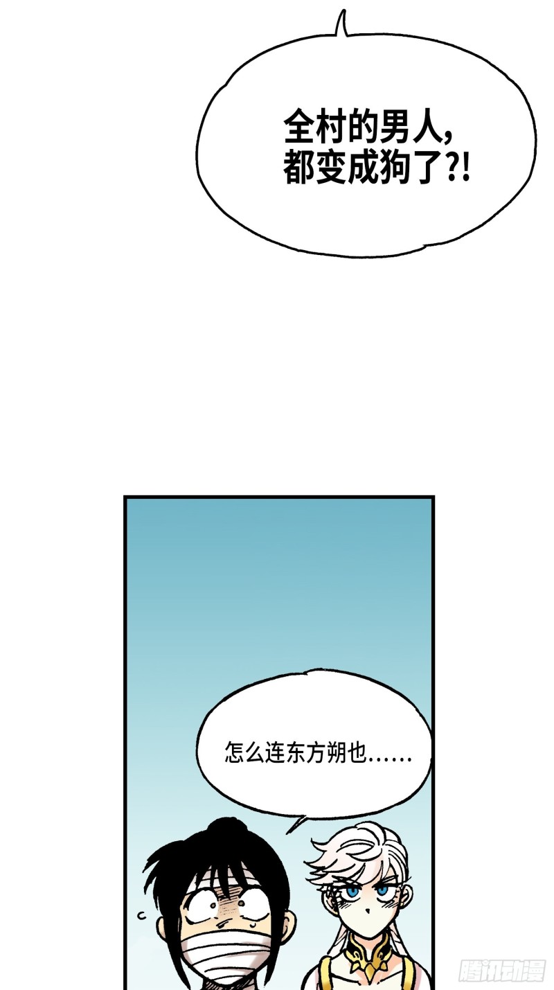 东君照明漫画,1754图