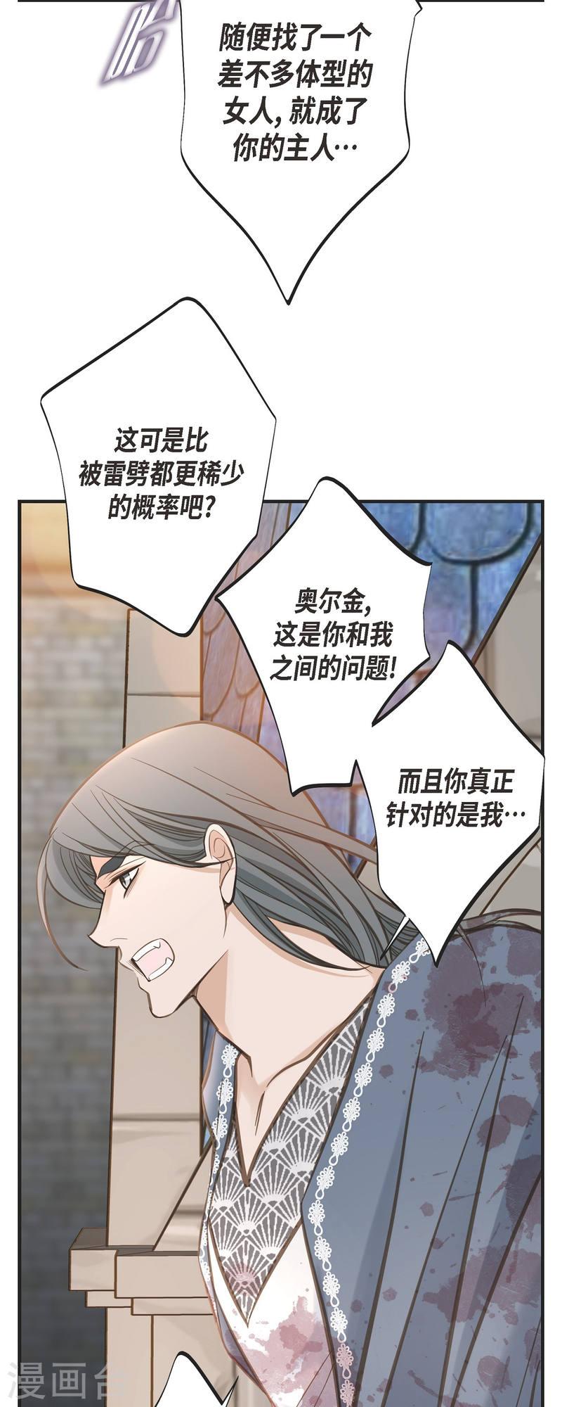 生存婚姻漫画,第78话 随之而来的不安43图