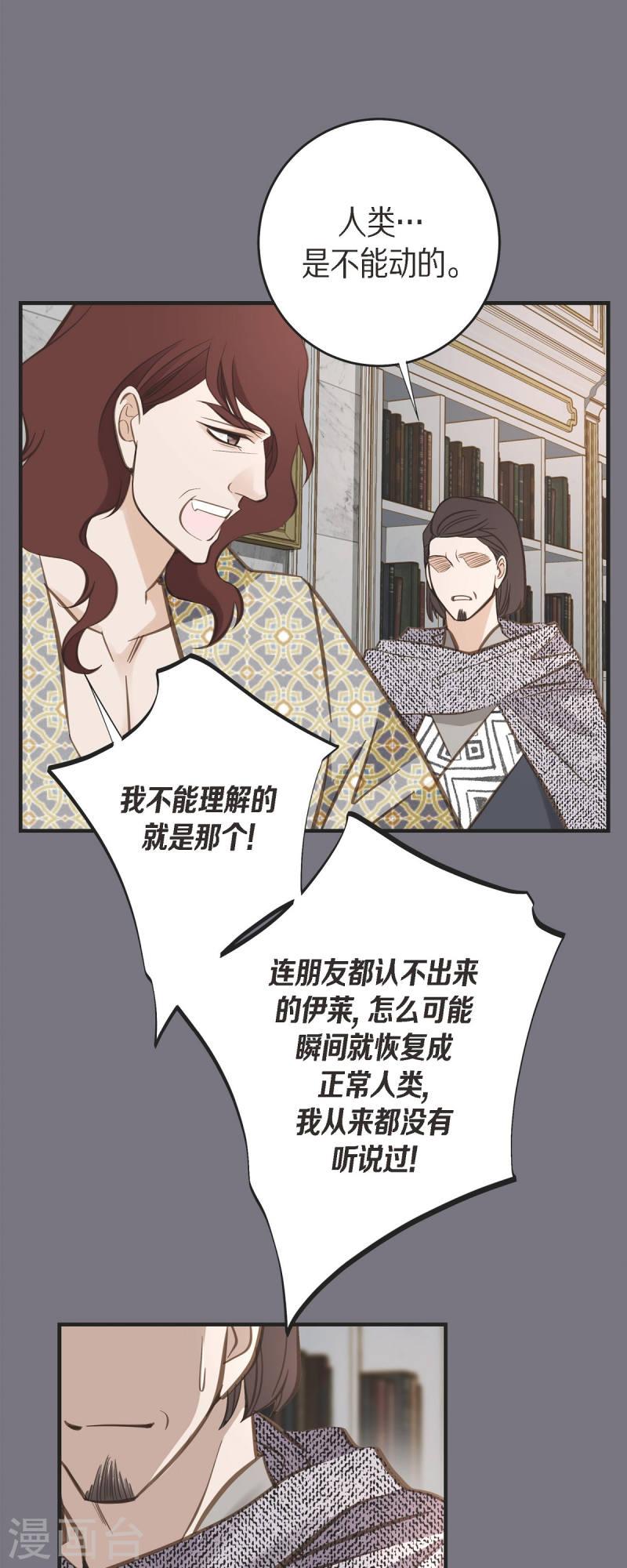 生存婚姻漫画,第78话 随之而来的不安61图