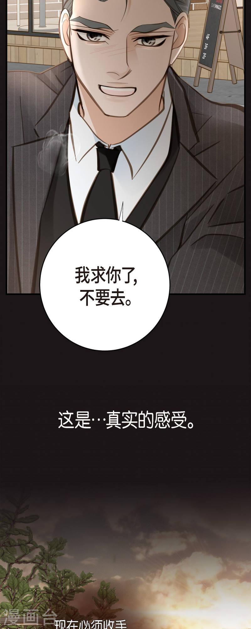 生存婚姻漫画,第78话 随之而来的不安30图