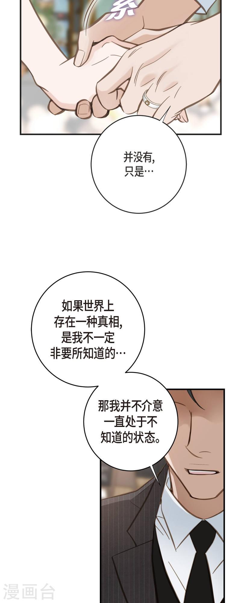 生存婚姻漫画,第78话 随之而来的不安36图