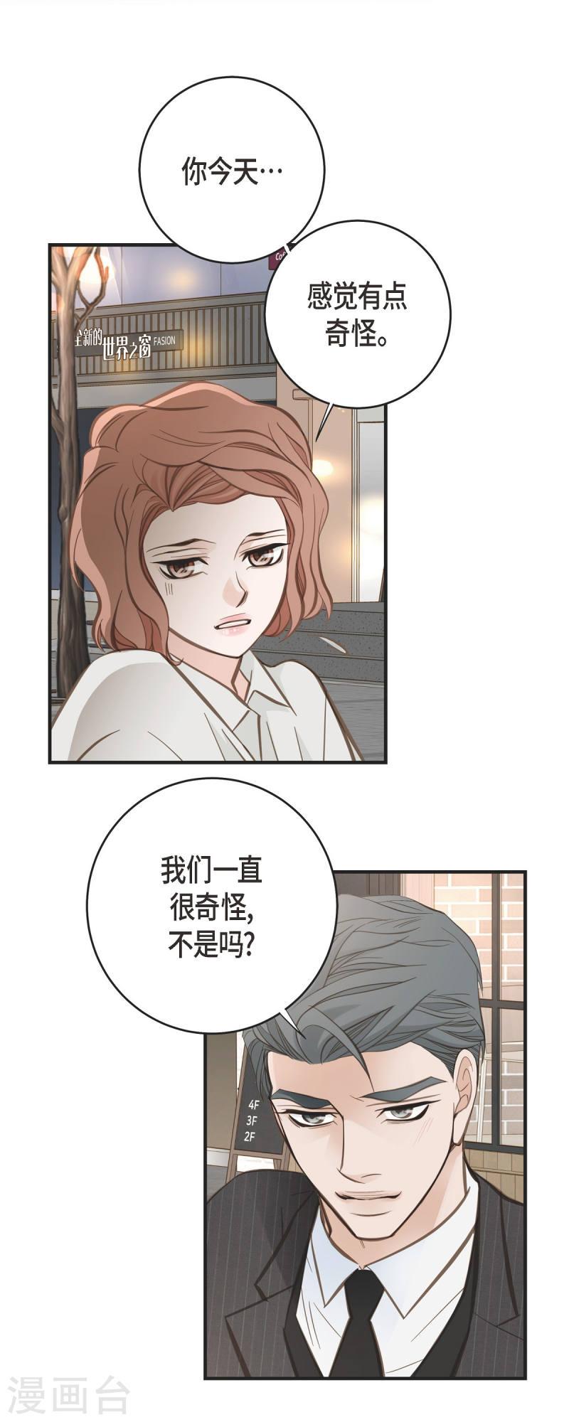 生存婚姻漫画,第78话 随之而来的不安33图