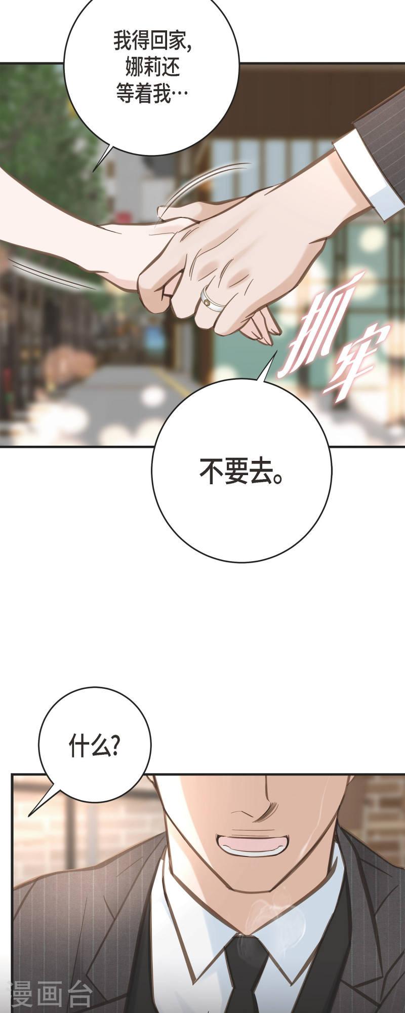 生存婚姻漫画,第78话 随之而来的不安26图