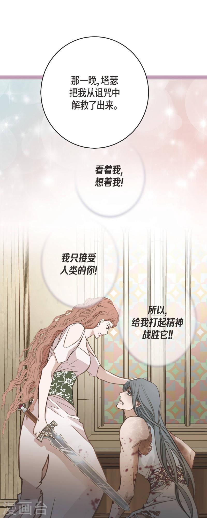 生存婚姻漫画,第79话 我愿意牺牲14图