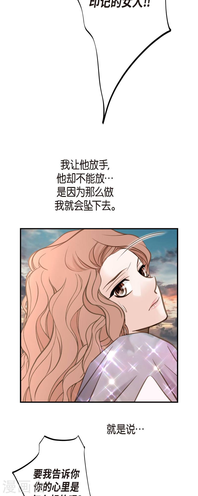 生存婚姻漫画,第79话 我愿意牺牲51图