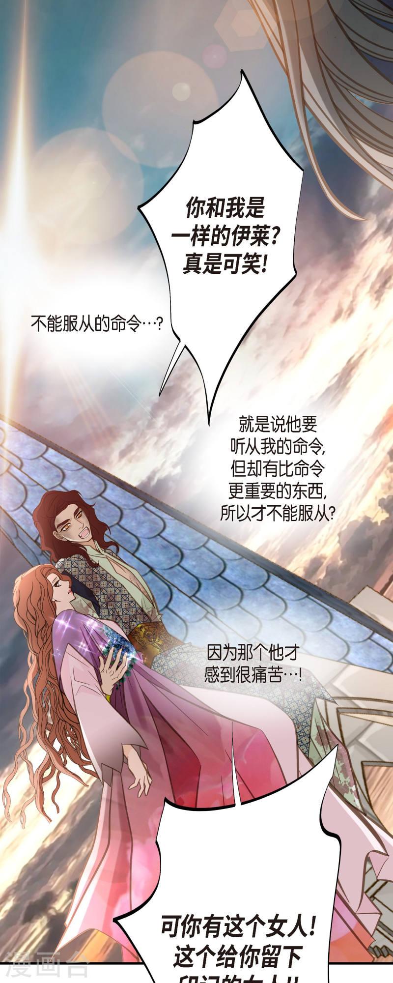 生存婚姻漫画,第79话 我愿意牺牲50图