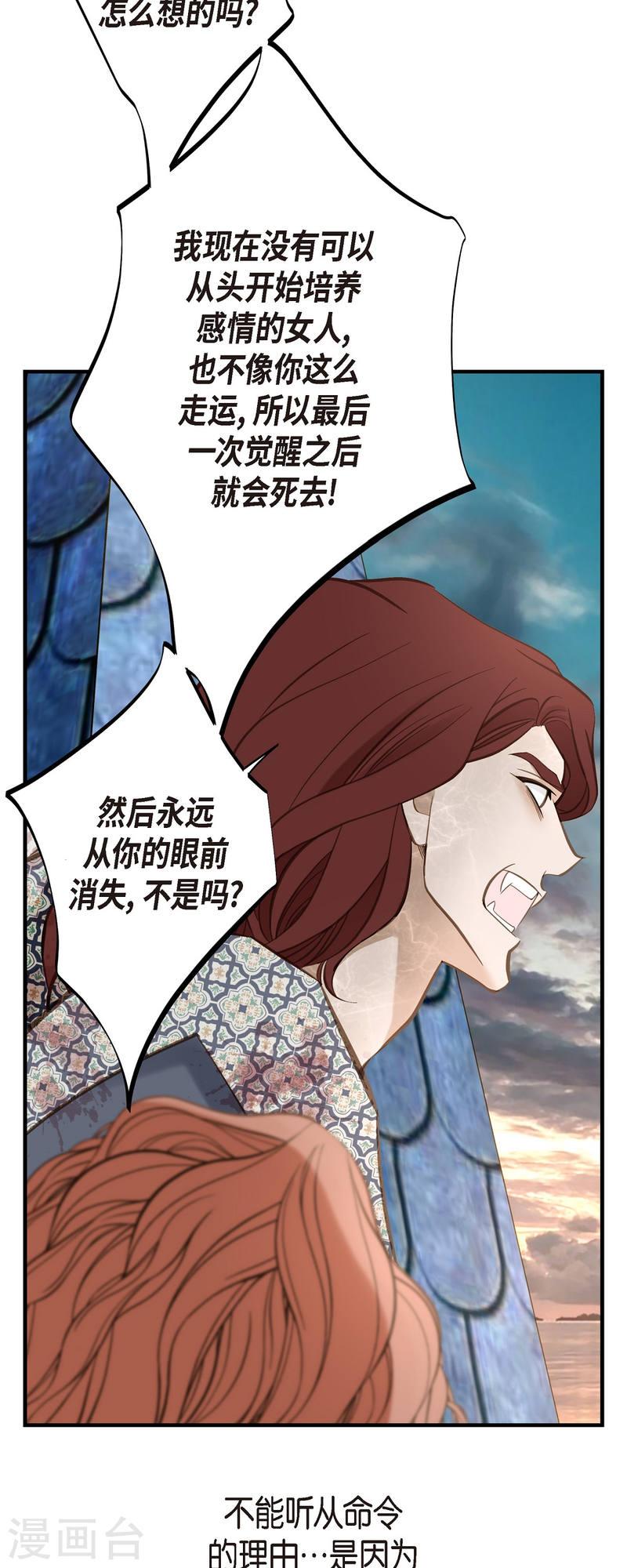 生存婚姻漫画,第79话 我愿意牺牲52图