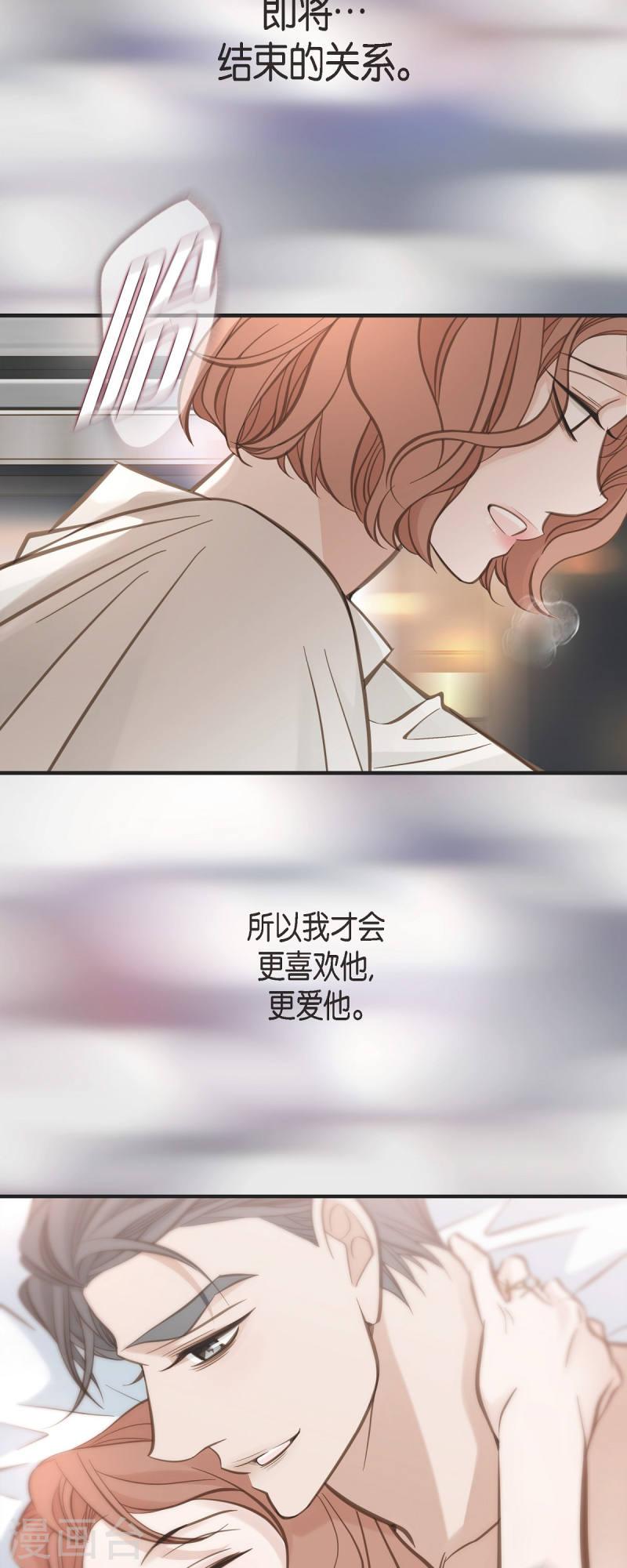 生存婚姻漫画,第80话 是你让我觉醒的13图