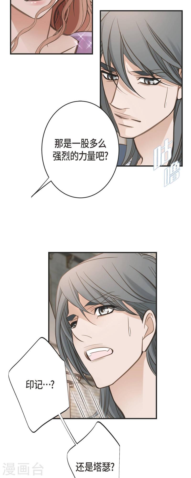 生存婚姻漫画,第80话 是你让我觉醒的28图