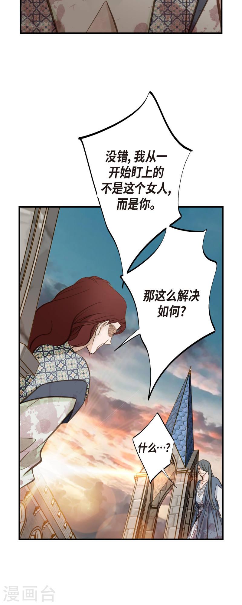 生存婚姻漫画,第80话 是你让我觉醒的20图