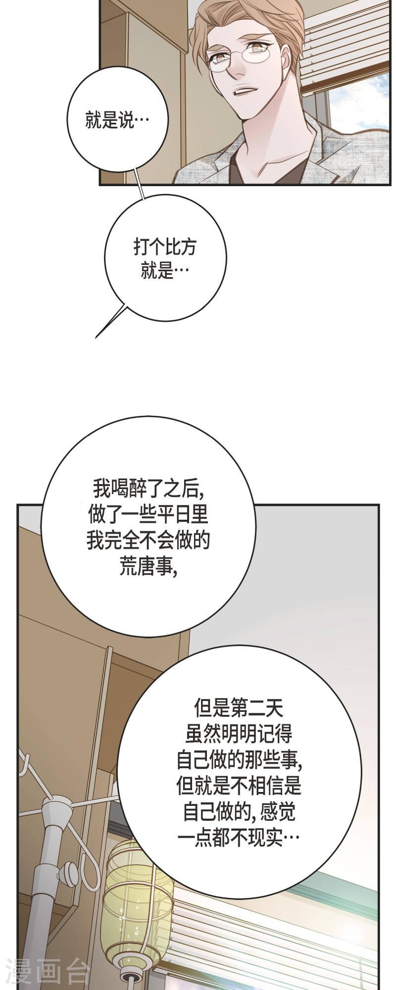 生存婚姻漫画,第83话 印记解除了？33图