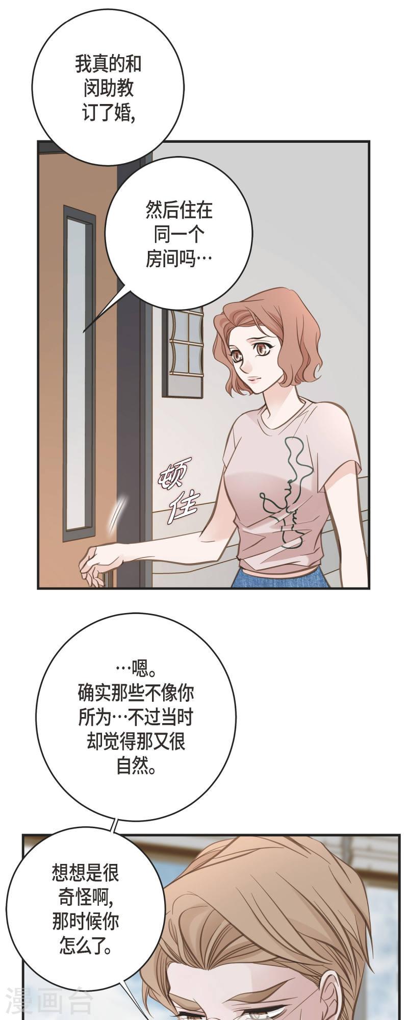 生存婚姻漫画,第83话 印记解除了？29图