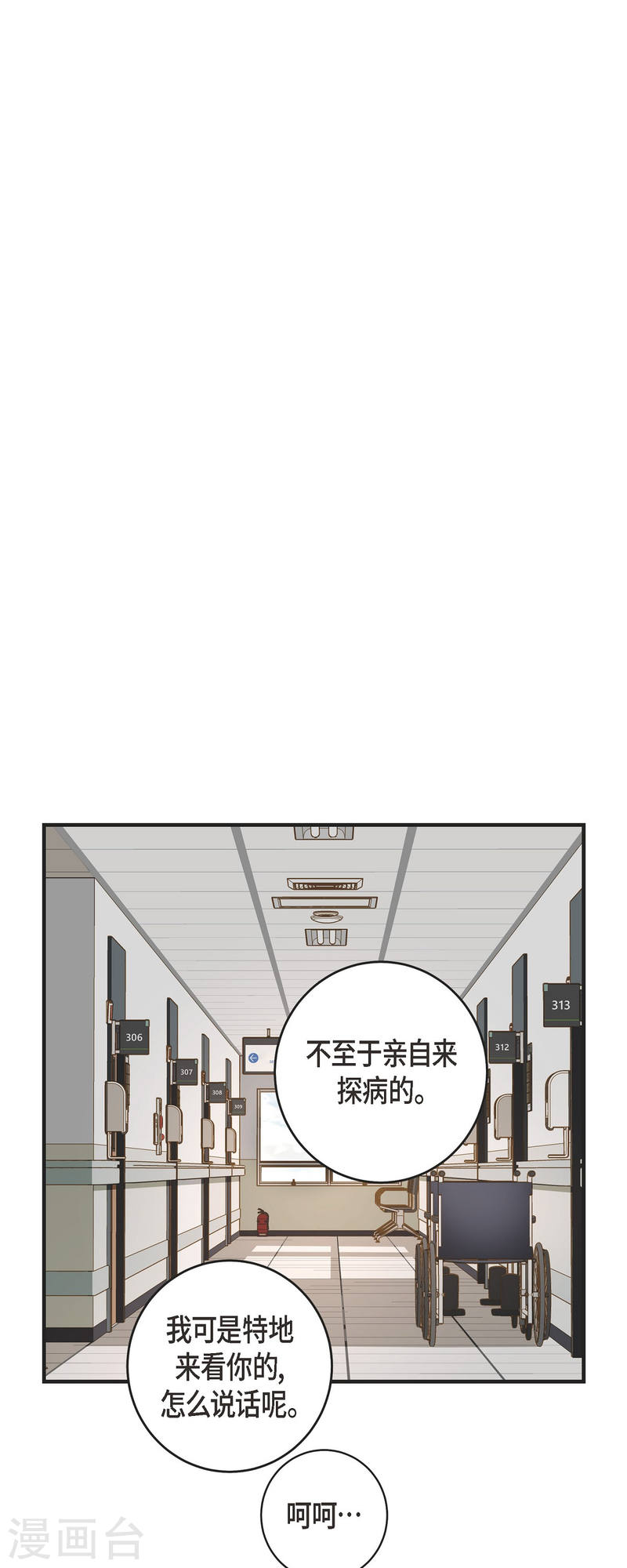 生存婚姻漫画,第83话 印记解除了？23图