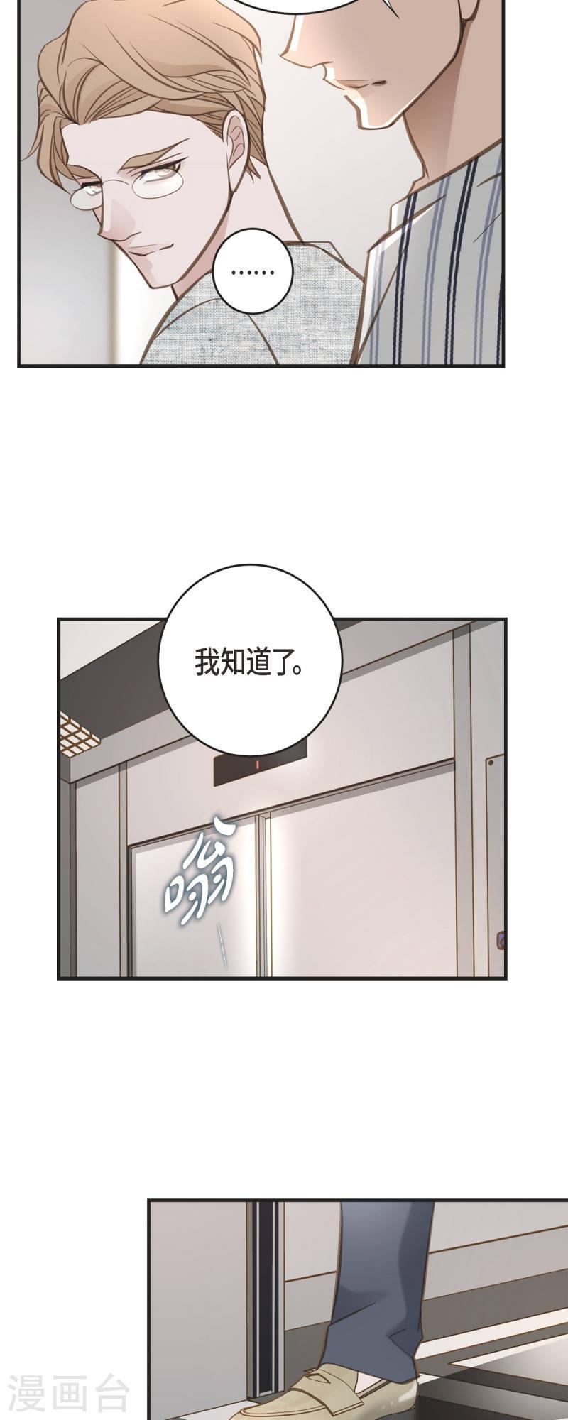 生存婚姻漫画,第83话 印记解除了？53图