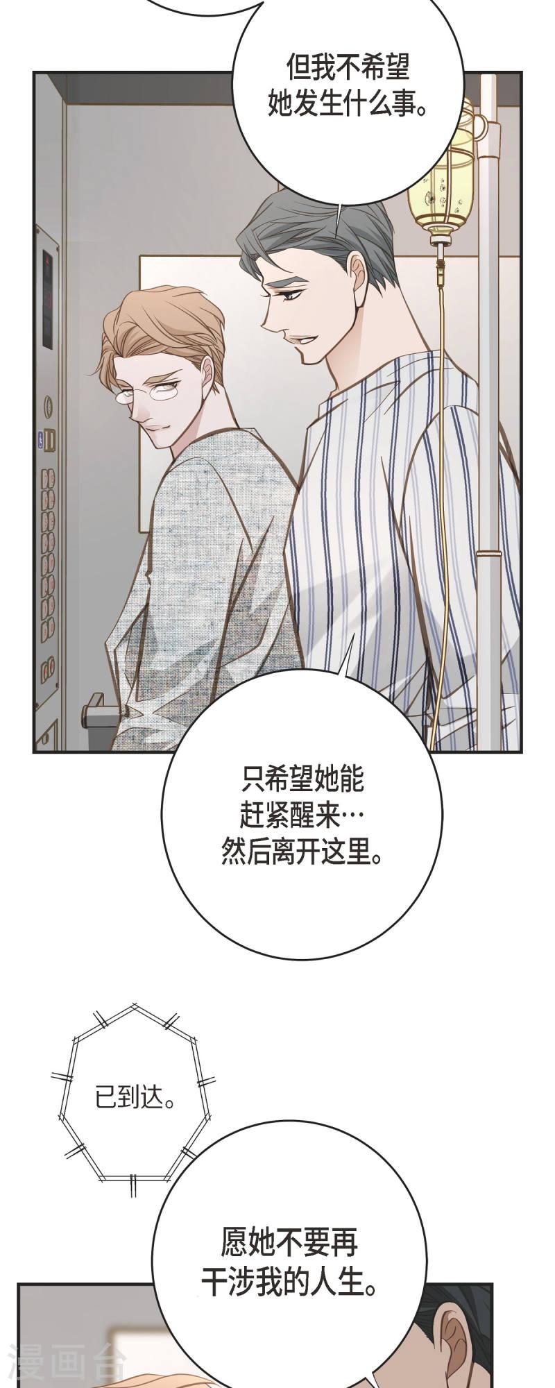 生存婚姻漫画,第83话 印记解除了？52图