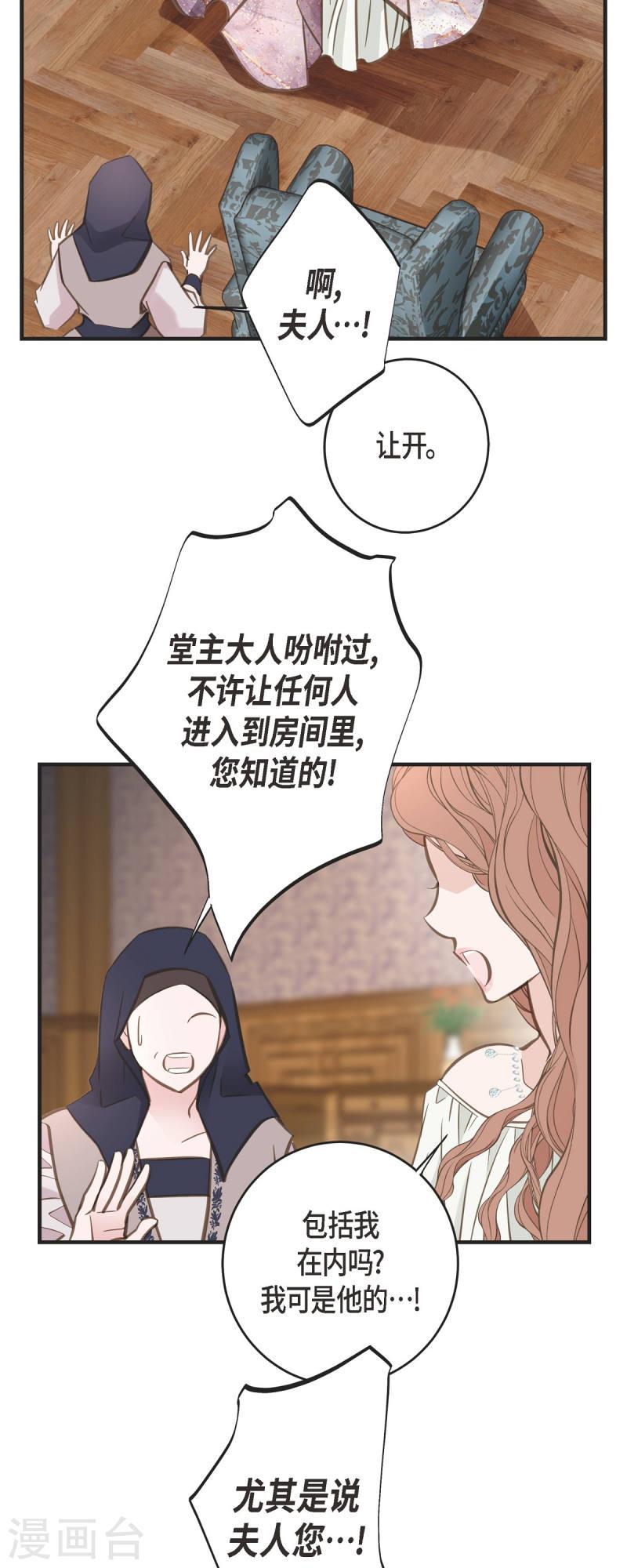 生存婚姻漫画,第83话 印记解除了？13图