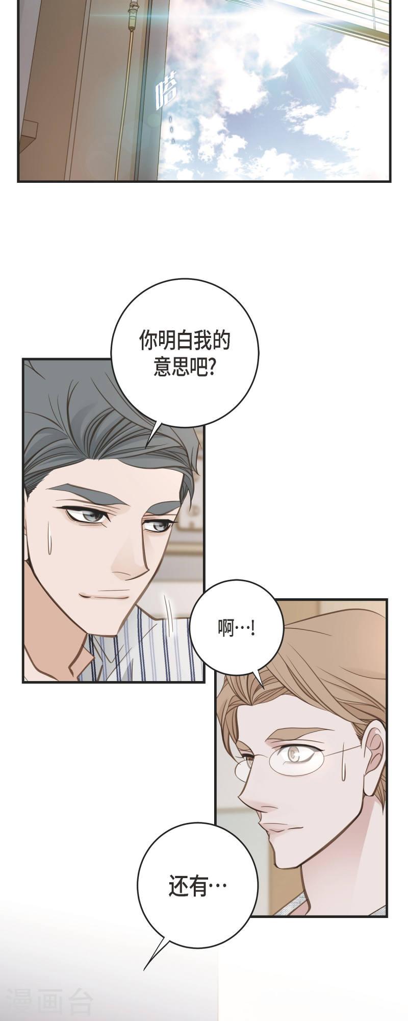 生存婚姻漫画,第83话 印记解除了？34图