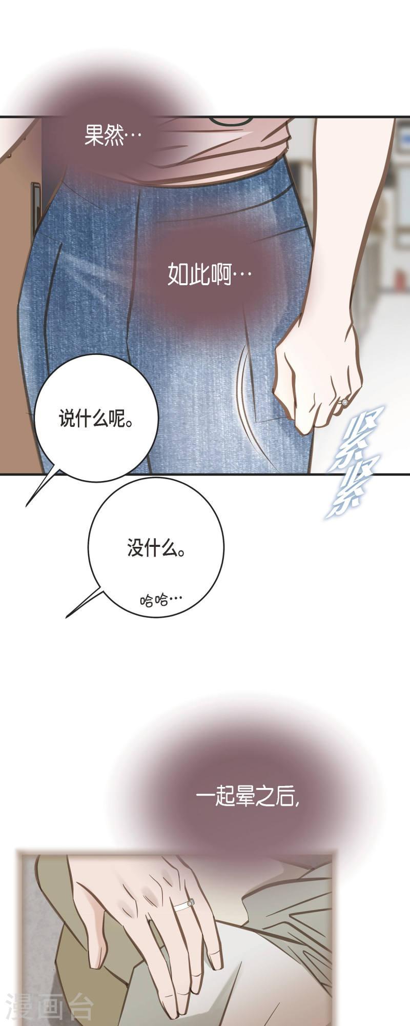 生存婚姻漫画,第83话 印记解除了？39图