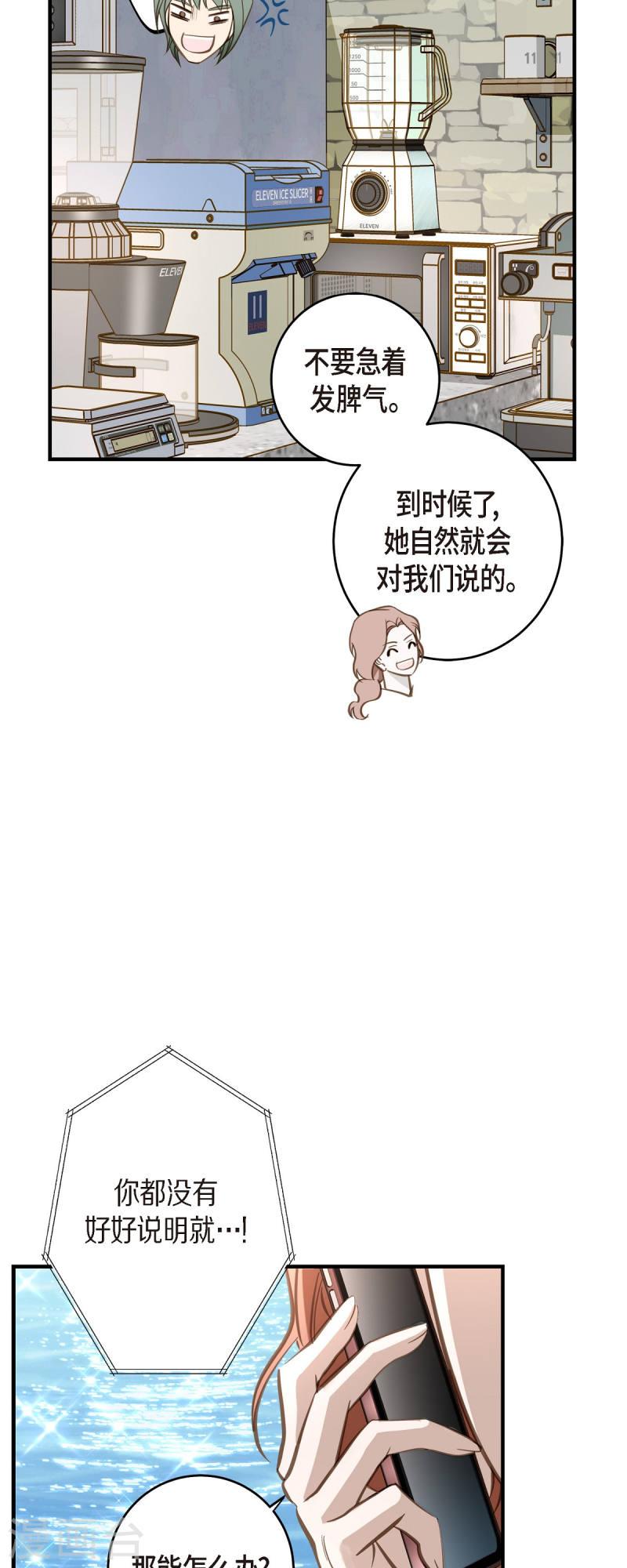 生存婚姻漫画,第84话 我想休息27图