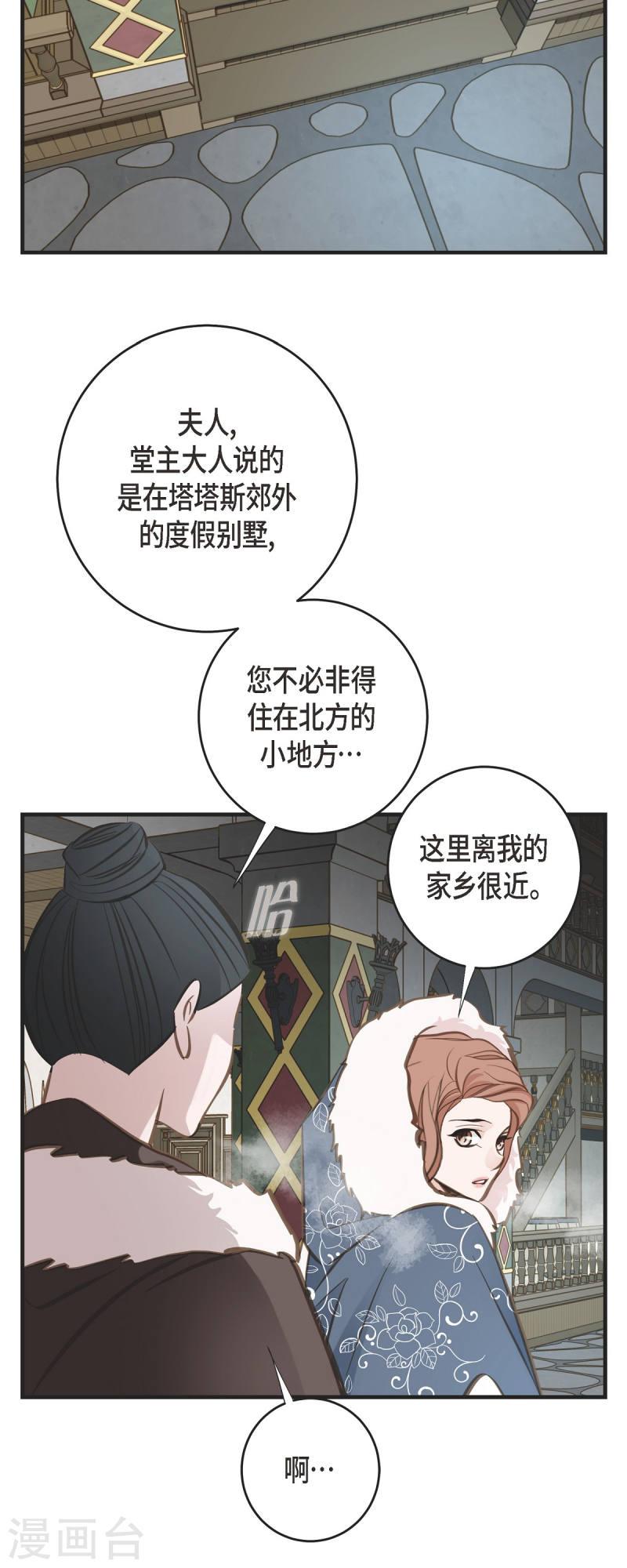 生存婚姻漫画,第84话 我想休息51图