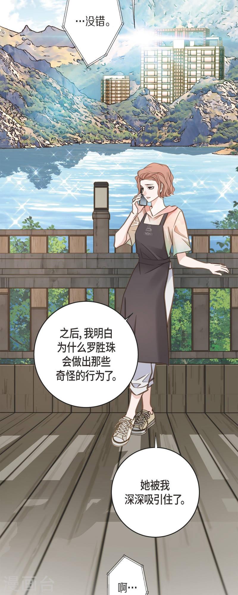 生存婚姻漫画,第84话 我想休息33图