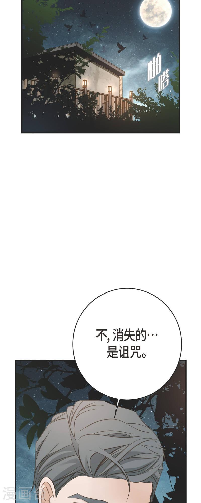 生存婚姻漫画,第85话 误会26图