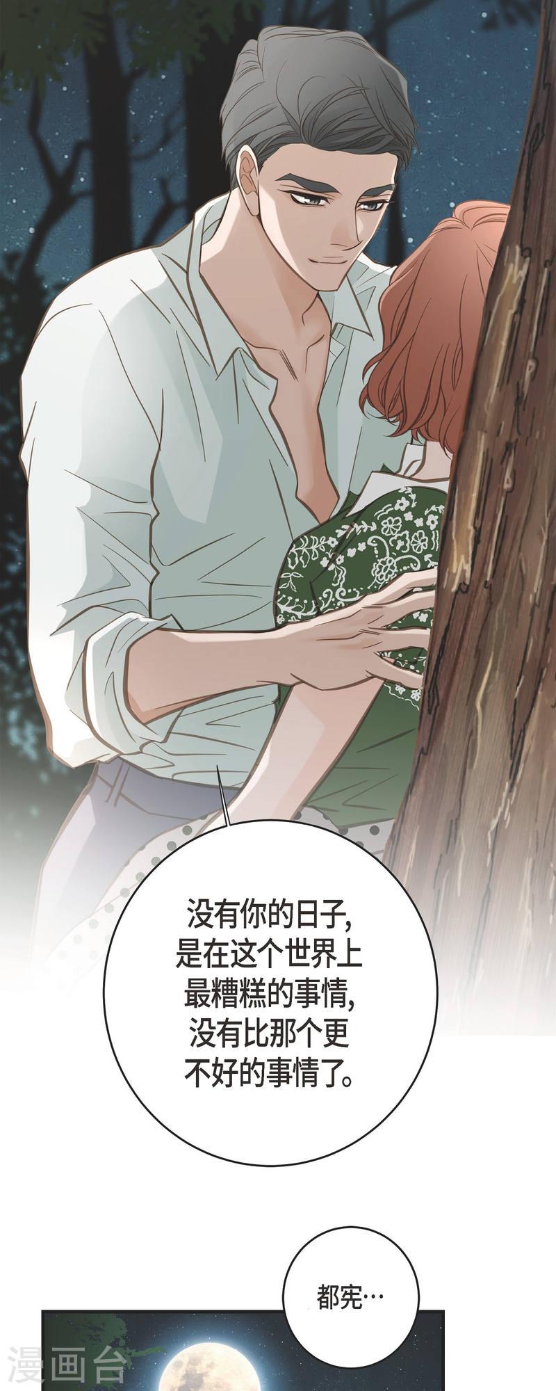 生存婚姻漫画,最终话 大结局61图