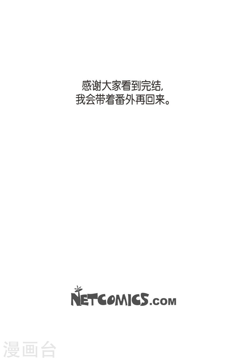 生存婚姻漫画,最终话 大结局71图