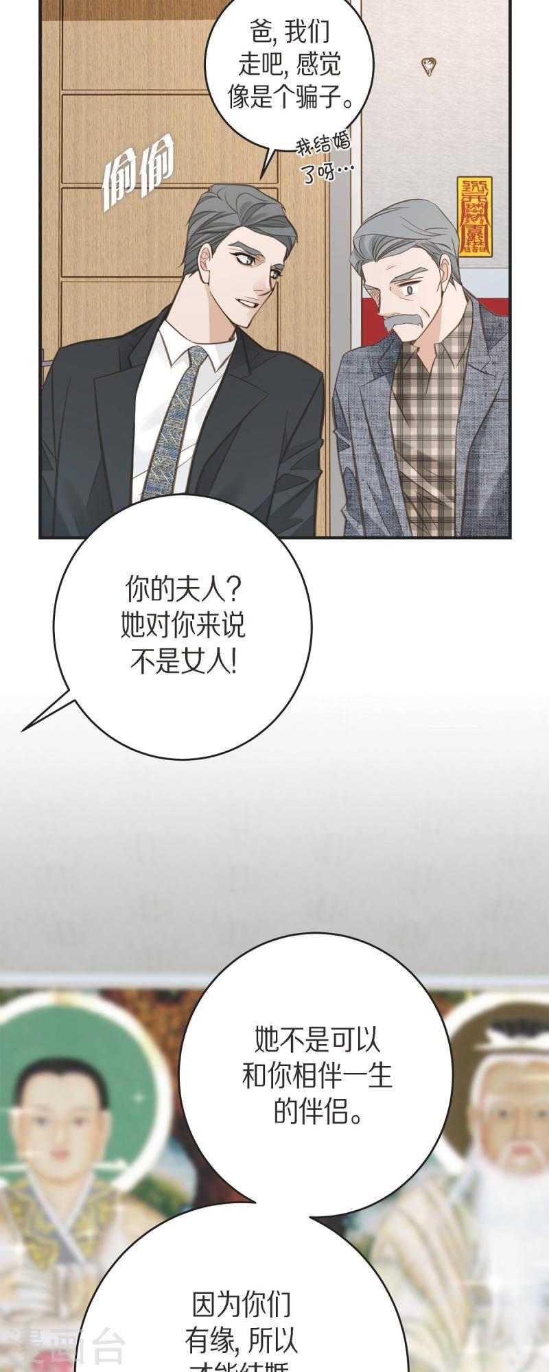 生存婚姻漫画,最终话 大结局19图