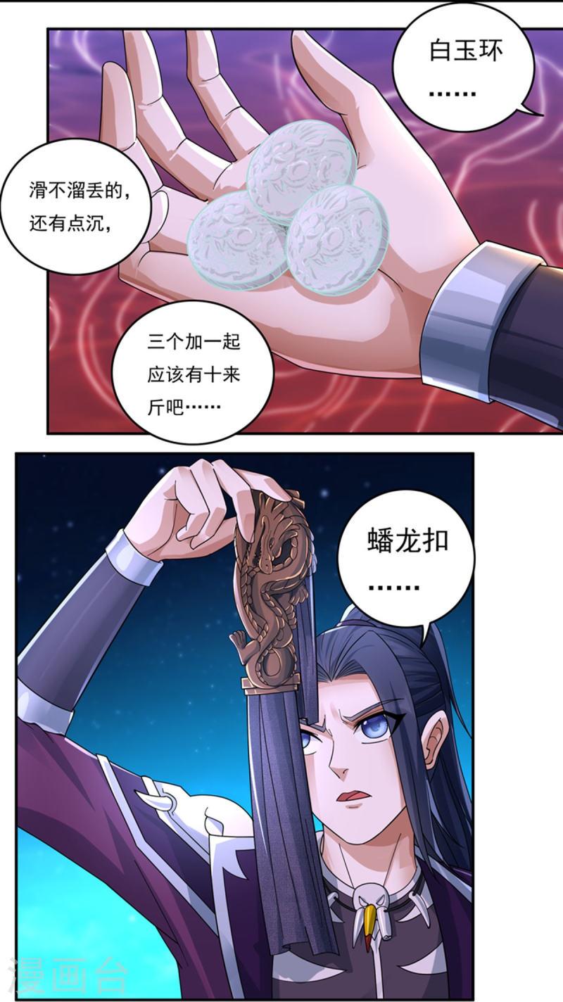 开天录漫画,第134话 乾坤袋6图