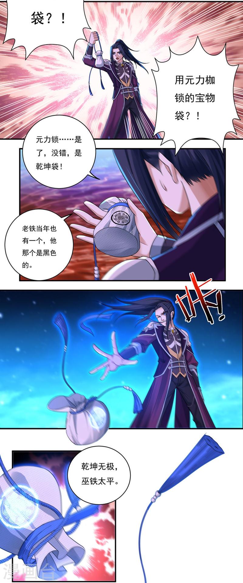 开天录漫画,第134话 乾坤袋15图