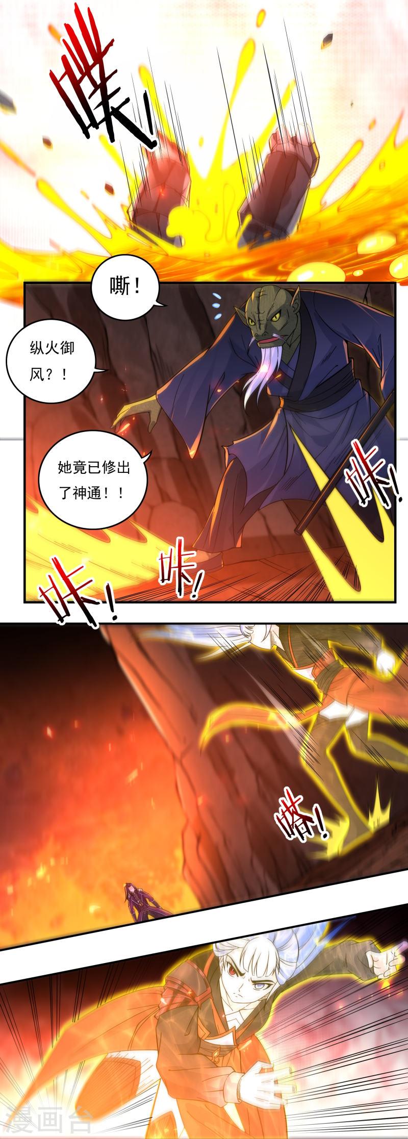 开天录漫画,第138话 烈焰三劫果213图