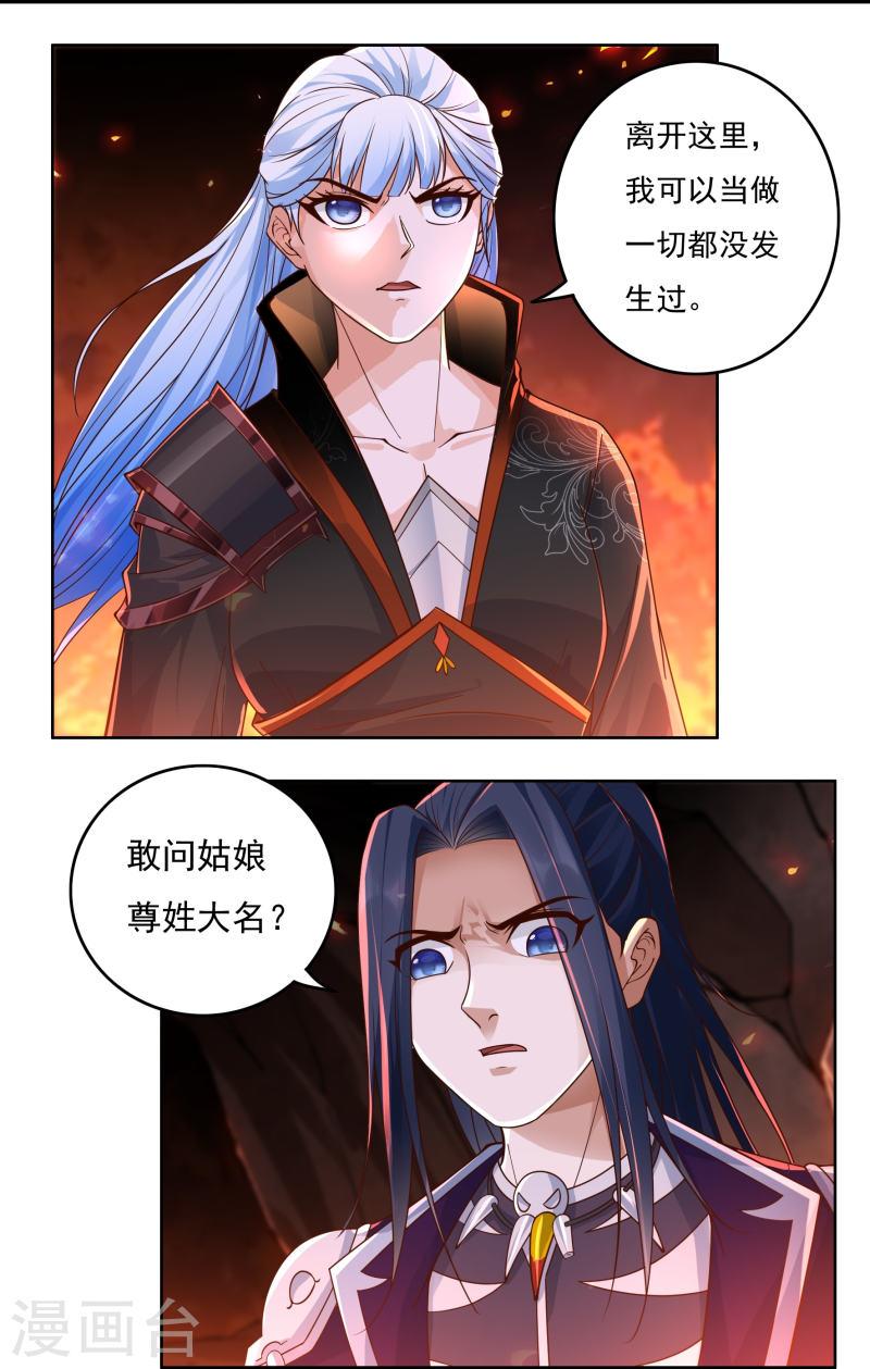 开天录漫画,第138话 烈焰三劫果23图