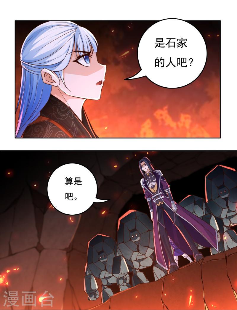 开天录漫画,第138话 烈焰三劫果22图