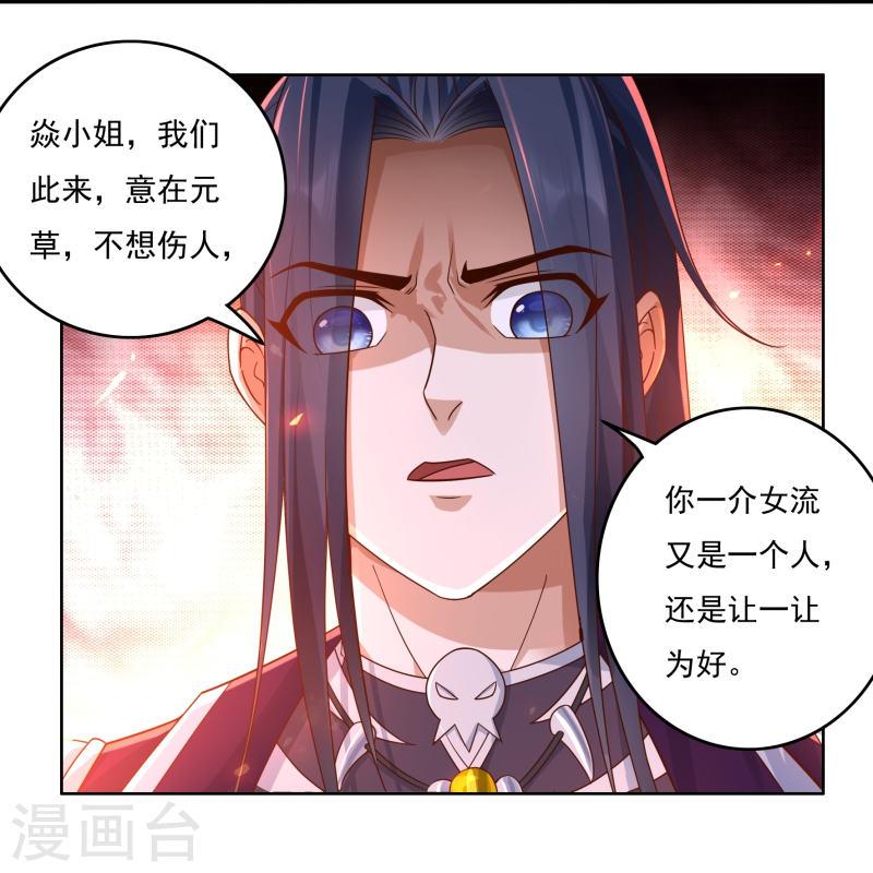 开天录漫画,第138话 烈焰三劫果25图