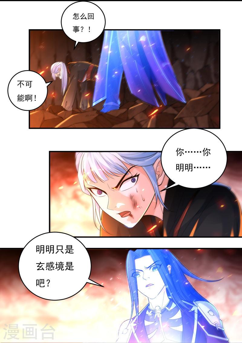 开天录漫画,第140话 烈焰三劫果413图