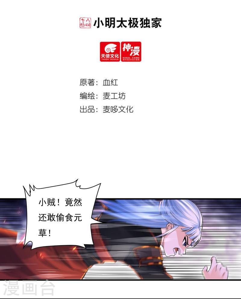 开天录漫画,第140话 烈焰三劫果42图