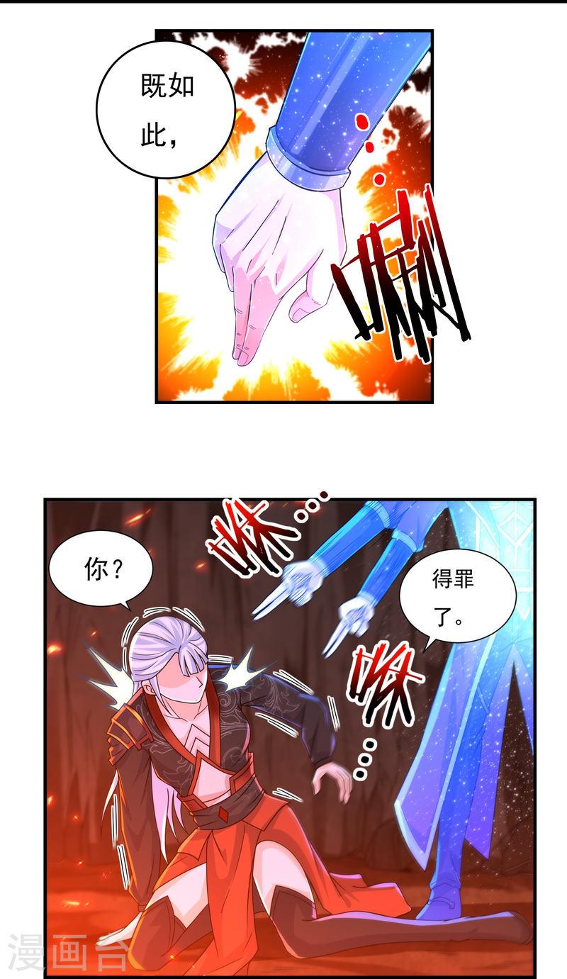 开天录漫画,第140话 烈焰三劫果417图