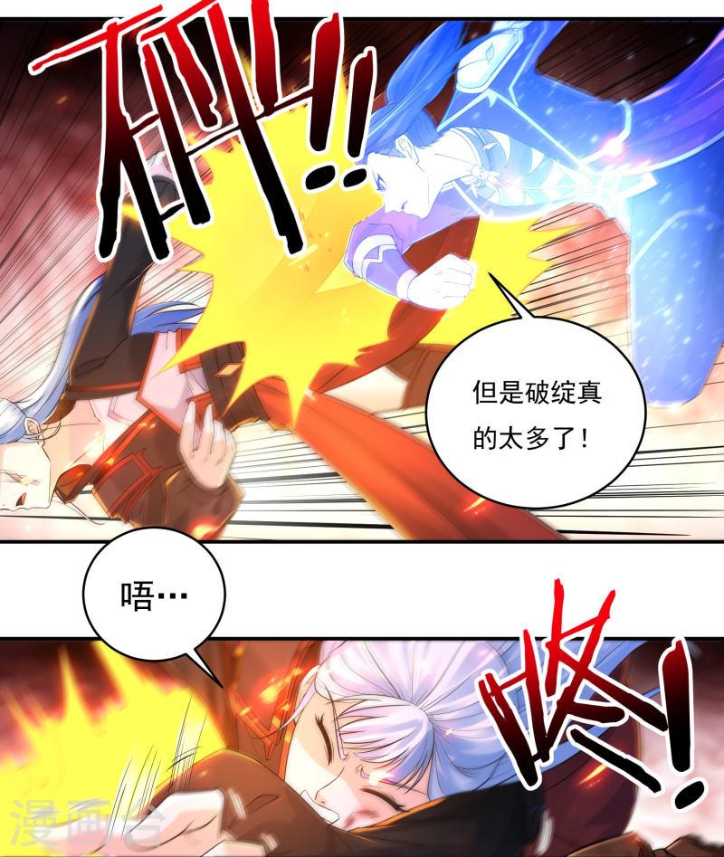 开天录漫画,第140话 烈焰三劫果412图