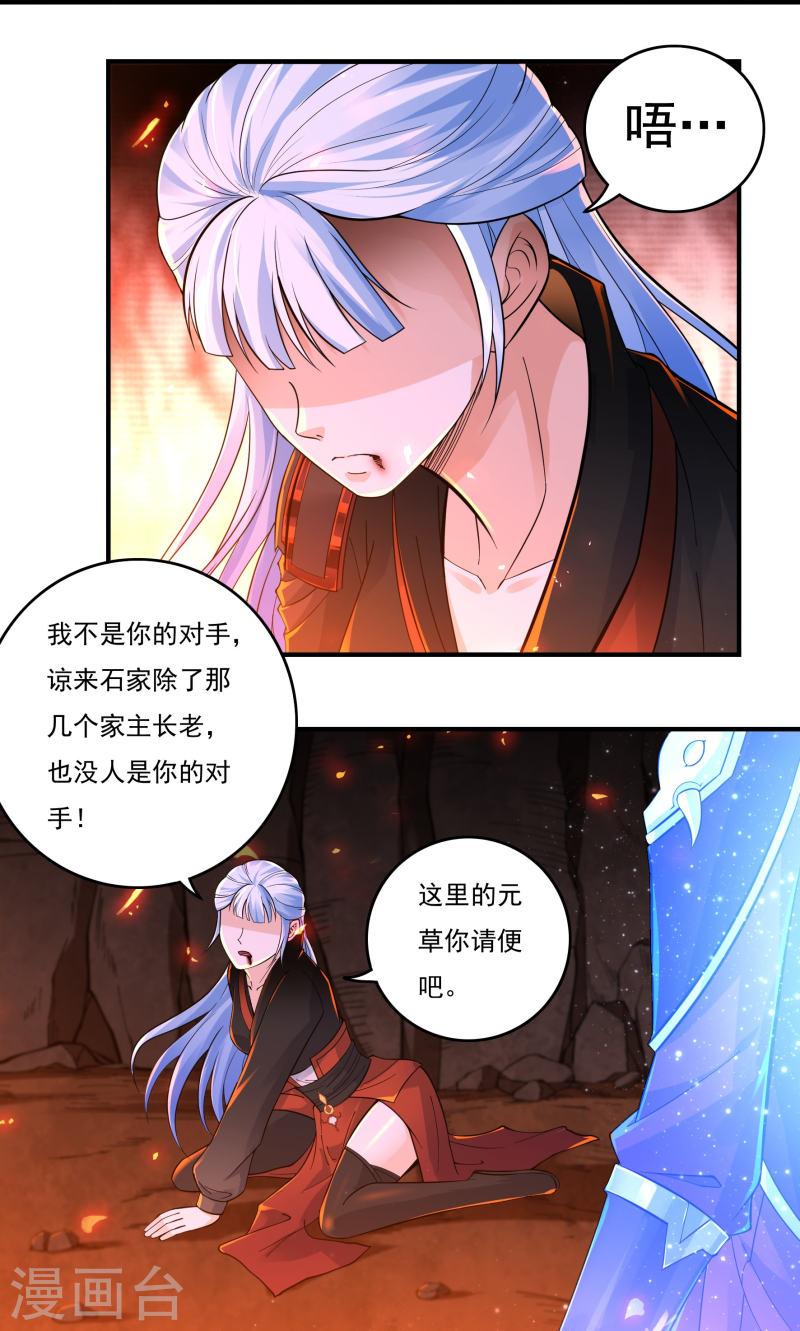 开天录漫画,第140话 烈焰三劫果416图