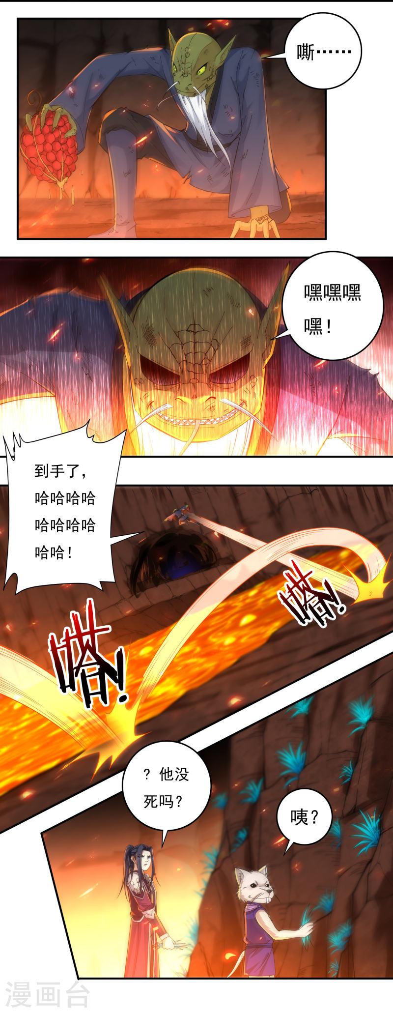 开天录漫画,第140话 烈焰三劫果423图