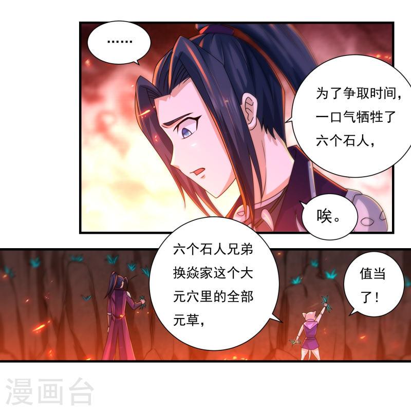 开天录漫画,第140话 烈焰三劫果420图