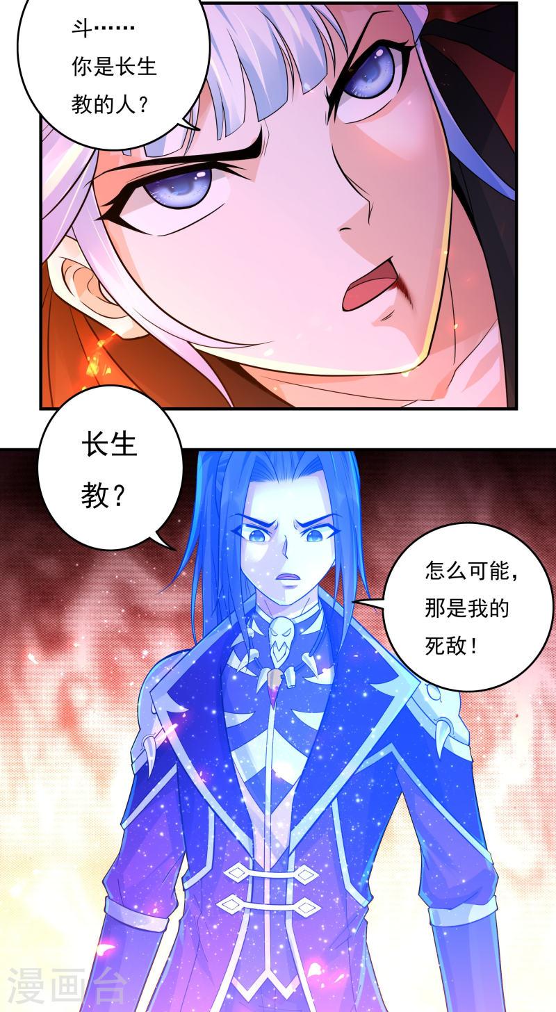 开天录漫画,第140话 烈焰三劫果415图