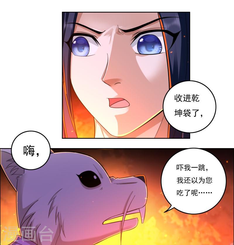 开天录漫画,第142话 突破4图