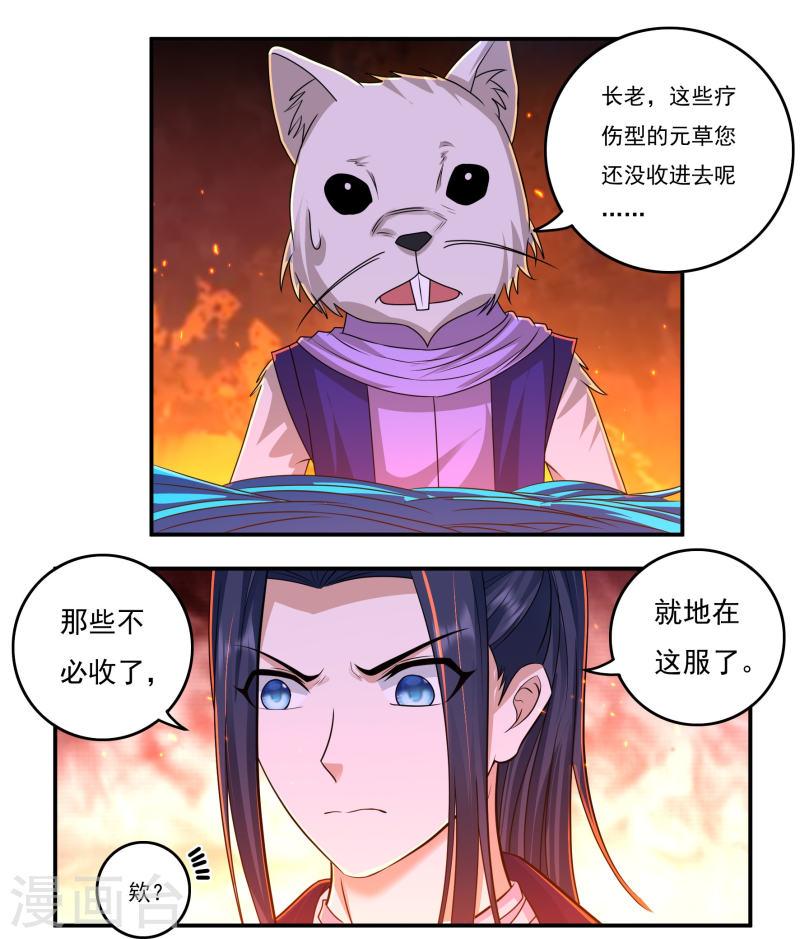 开天录漫画,第142话 突破7图