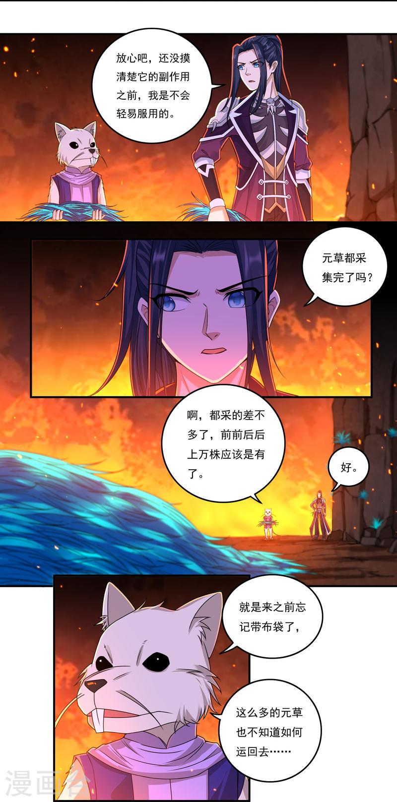 开天录漫画,第142话 突破5图