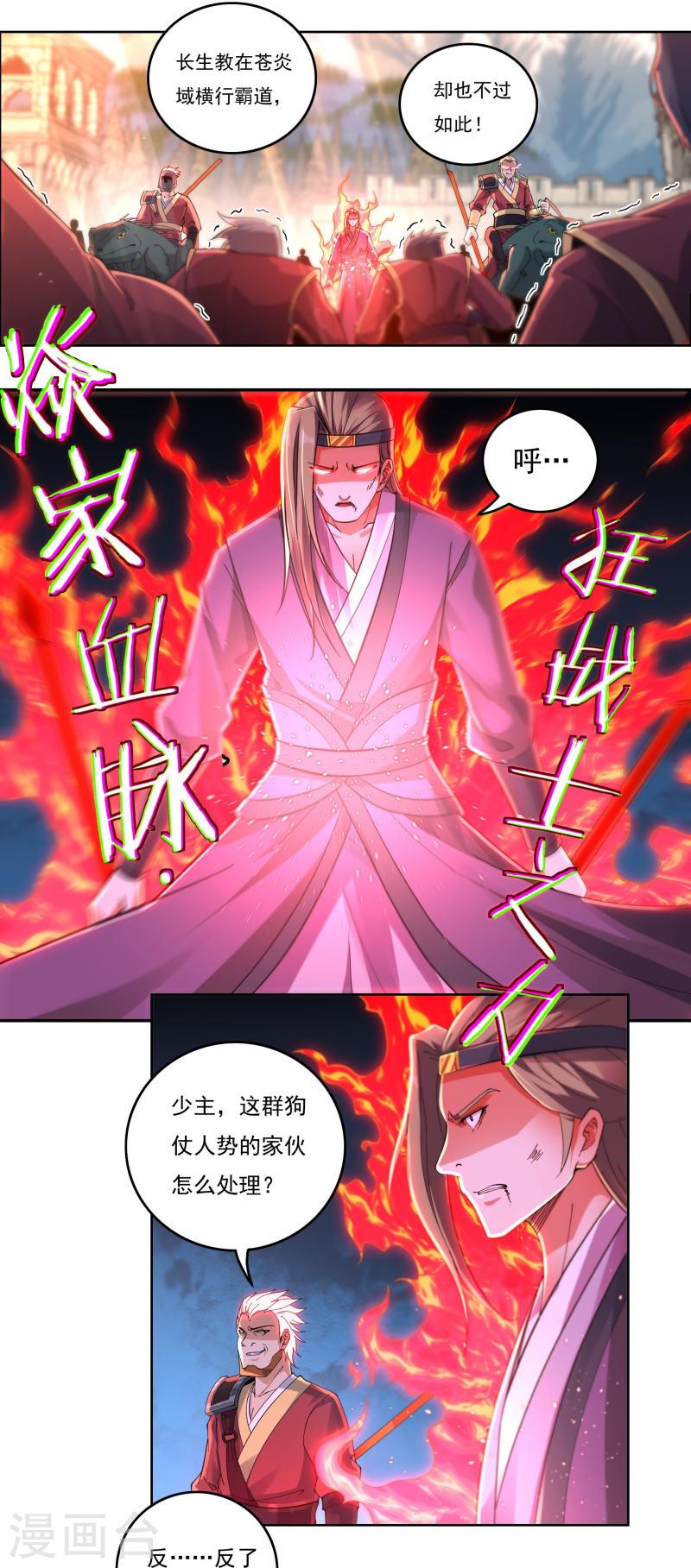 开天录漫画,第143话 长生教的援兵？3图