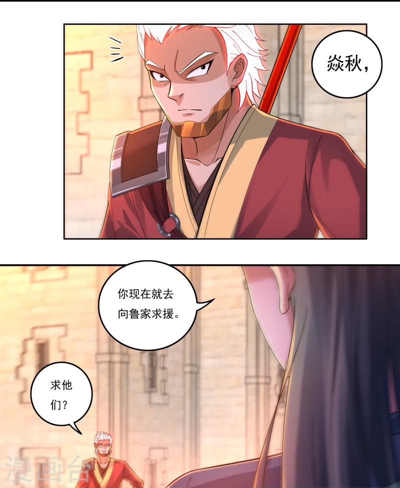 开天录漫画,第143话 长生教的援兵？7图