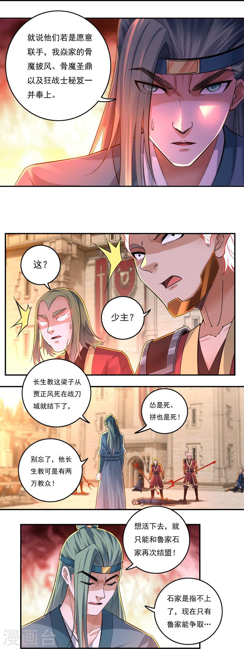 开天录漫画,第143话 长生教的援兵？8图